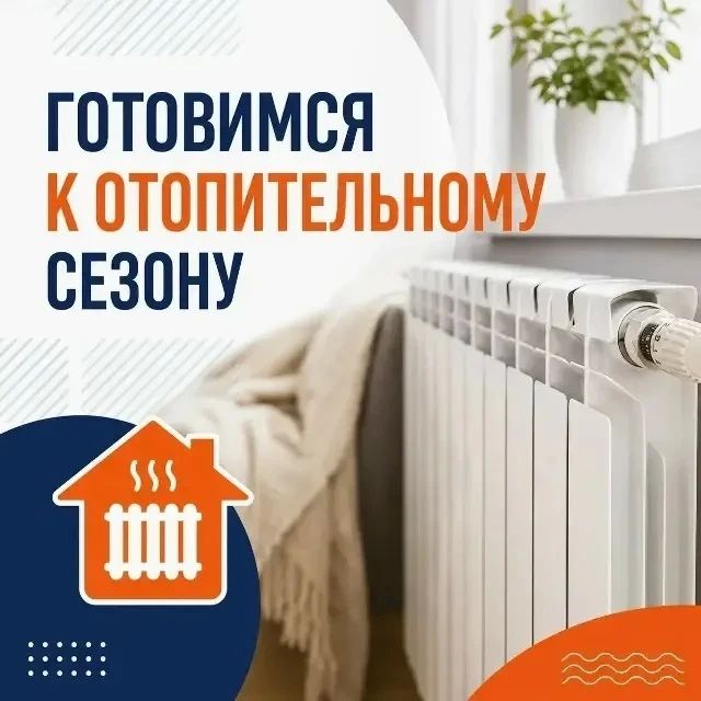 Уважаемые иловайчане!. О начале отопительного периода 2026-2027 гг. в округе