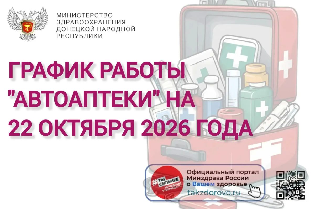 График работы Автоаптеки на 22.10.2026