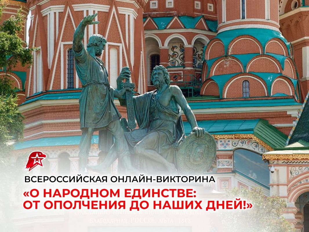 Проверим ваши знания о Дне народного единства?