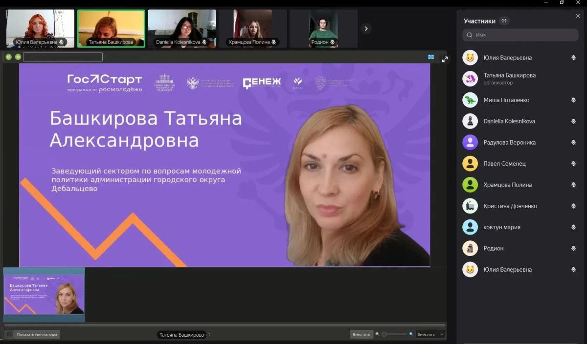 ГосСтарт.Диалог: знакомство с возможностями молодёжной политики