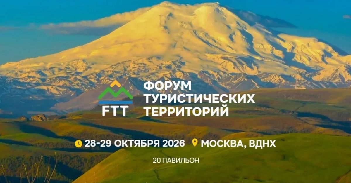 ДНР представит свой туристический потенциал на форуме в Москве