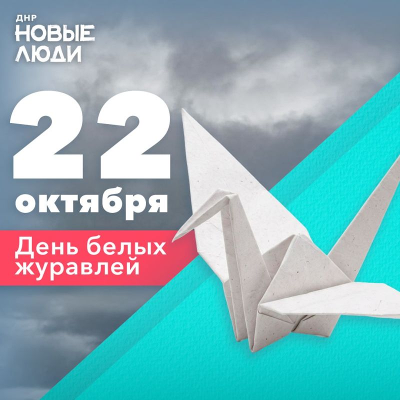 Превратились в белых журавлей