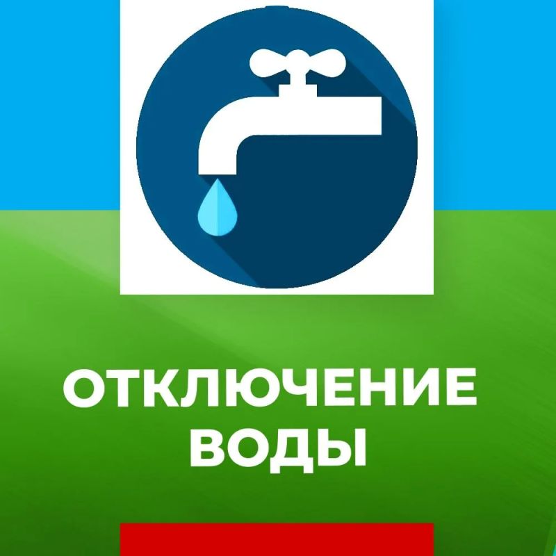 ВНИМАНИЕ! ОТМЕНА ВЕЧЕРНЕЙ ПОДАЧИ ВОДЫ 22 ОКТЯБРЯ
