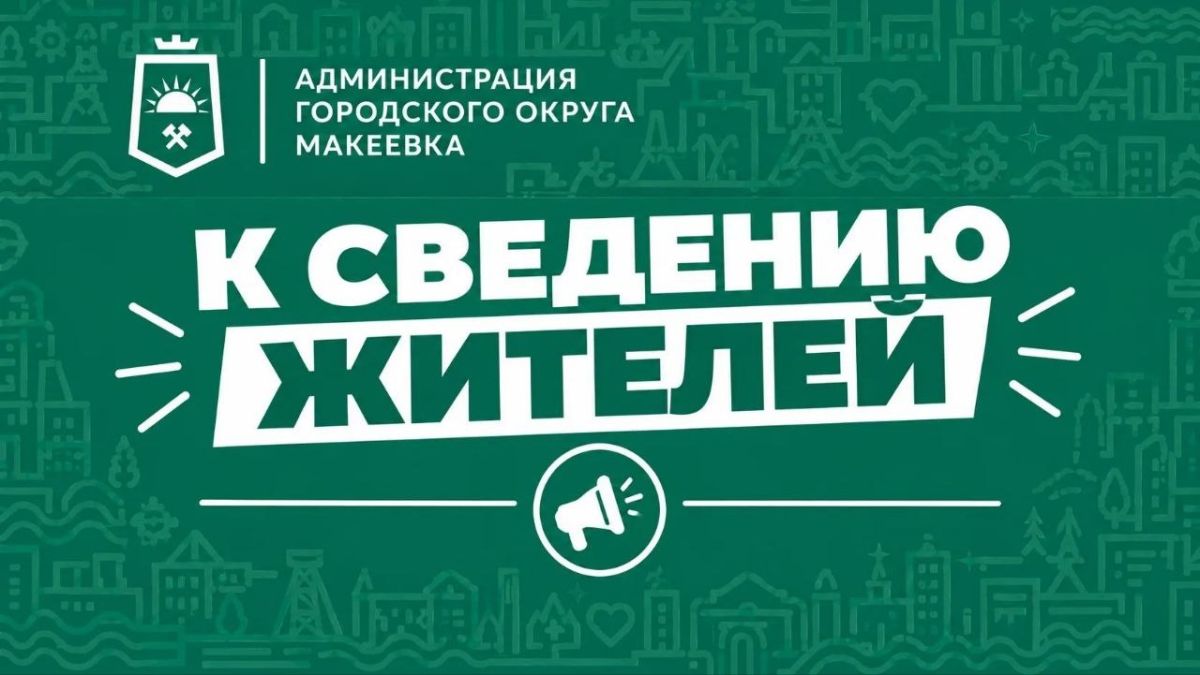 Уважаемые макеевчане!. Сегодня, 23 октября, с 8:45 в связи с ДТП движение троллейбусов по маршруту № 4 временно остановлено