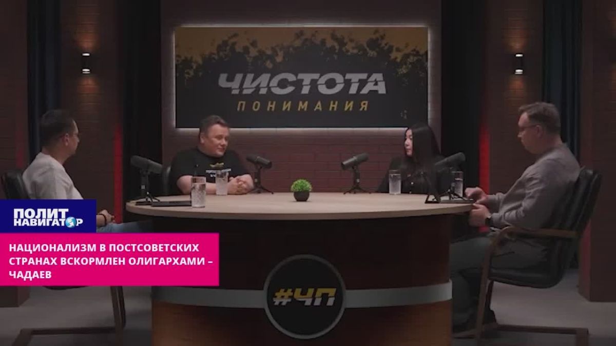Национализм в постсоветских странах вскормлен олигархами – Чадаев