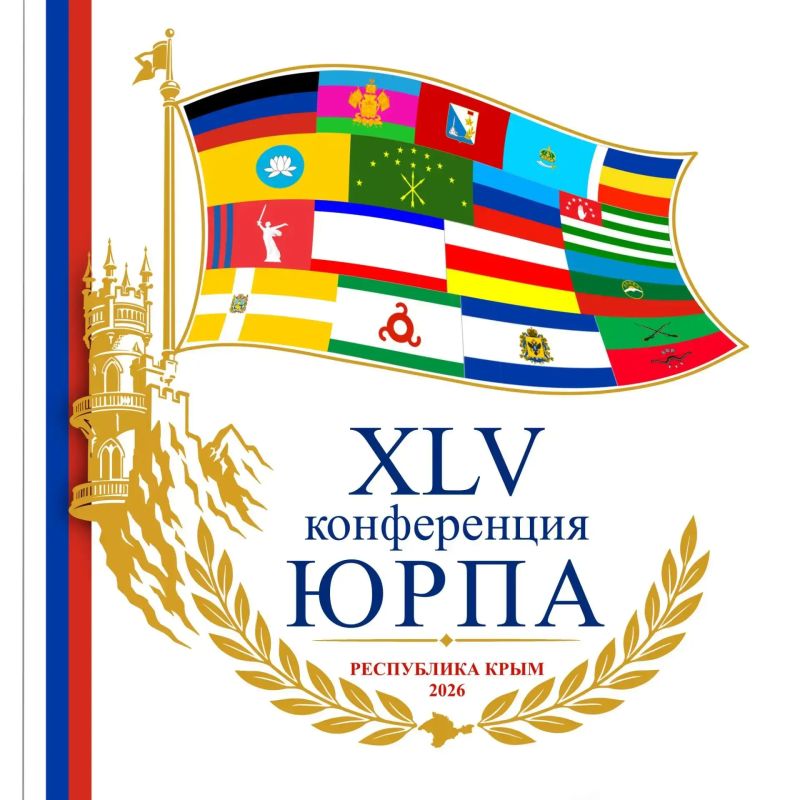 Сергей Прокопенко: XLV Конференция ЮРПА в Крыму