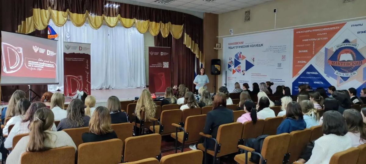Профориентационные встречи в педагогических колледжах ДНР