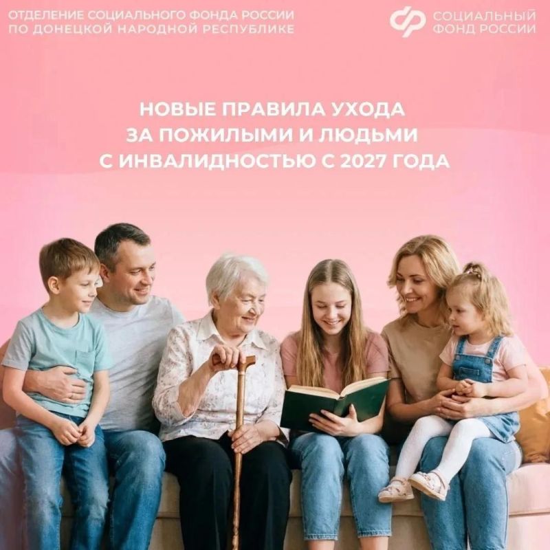 С 1 января 2027 года изменится порядок подтверждения ухода за нетрудоспособными