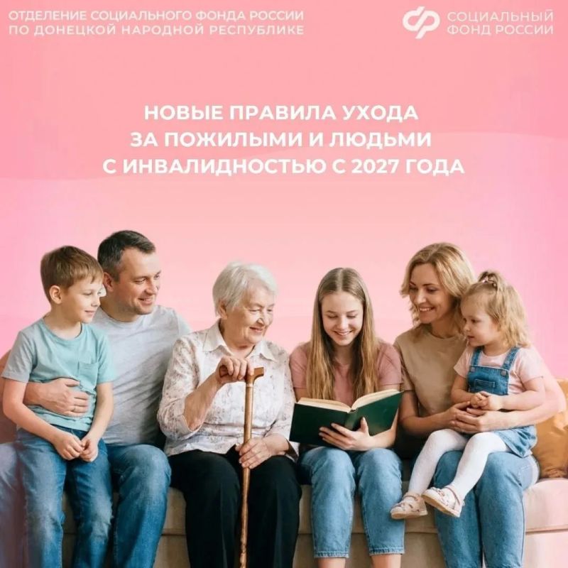 С 1 января 2027 года изменится порядок подтверждения ухода за нетрудоспособными