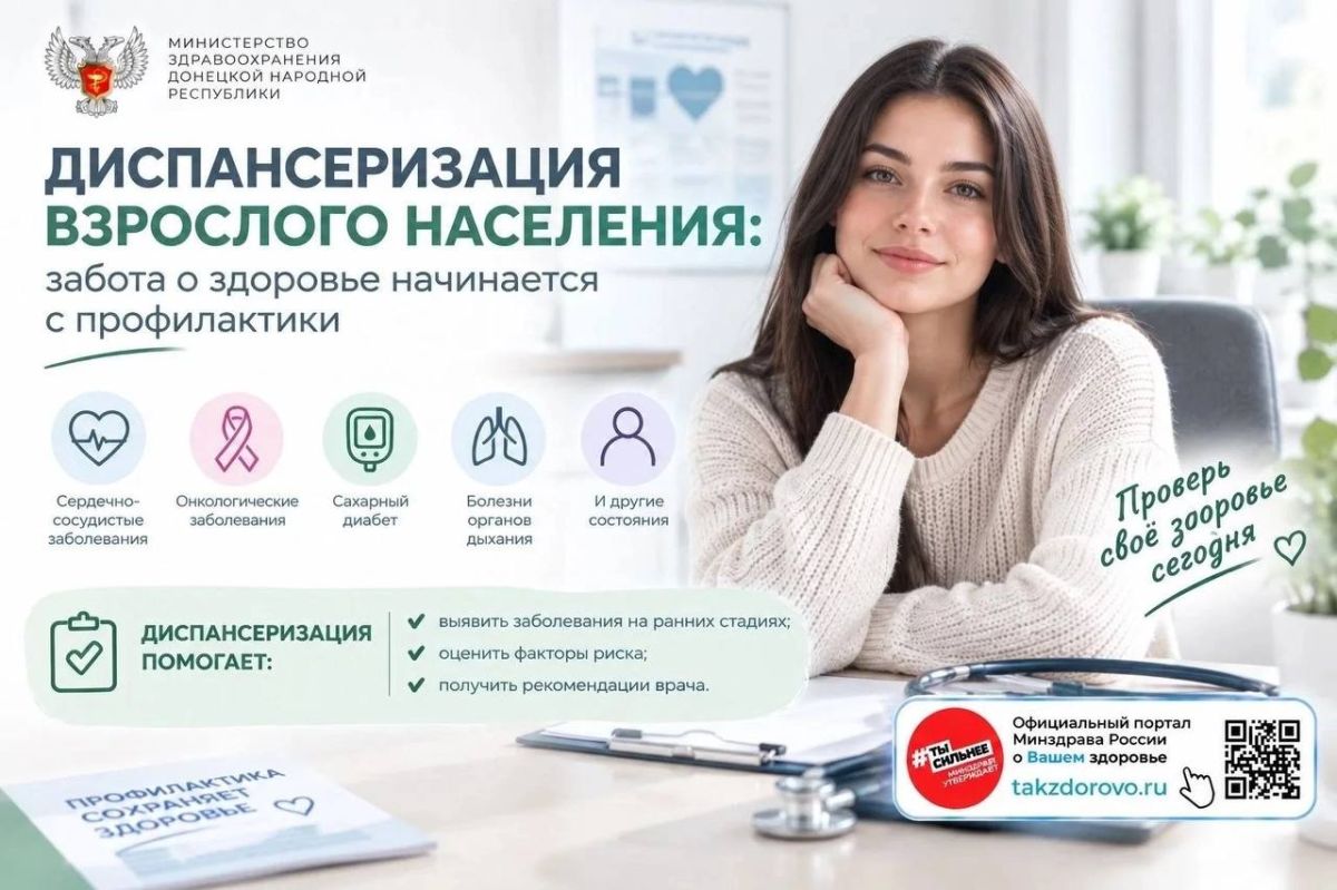 Диспансеризация взрослого населения: забота о здоровье начинается с профилактики