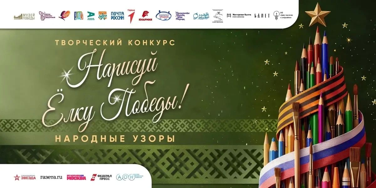 Рисуй и участвуй в конкурсе