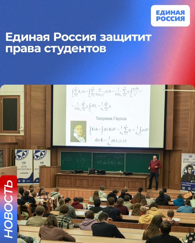 Единая Россия защитит права студентов