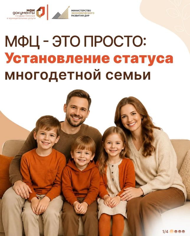 Как установить статус многодетной семьи?