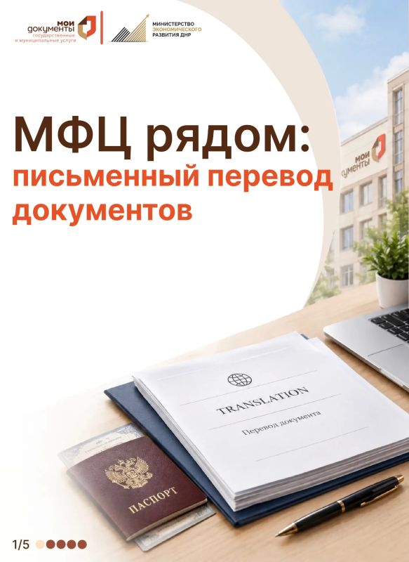 МФЦ рядом: письменный перевод документов