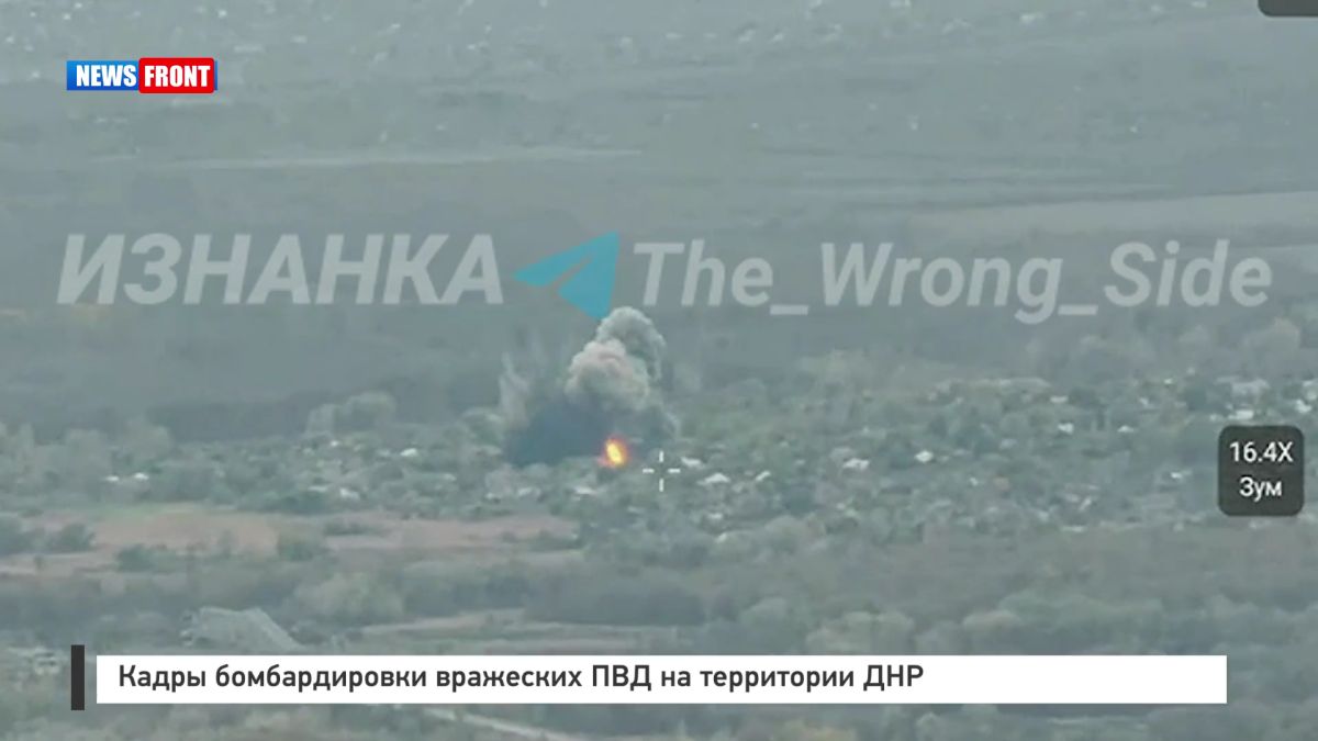 Кадры бомбардировки вражеских ПВД на территории ДНР