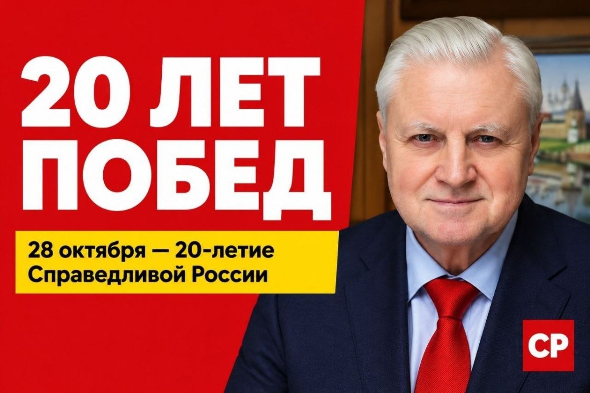 Сергей Миронов: 20 лет «Справедливой России» невозможно представить без той работы, которую постоянно ведет наша партия по поддержке защитников Родины