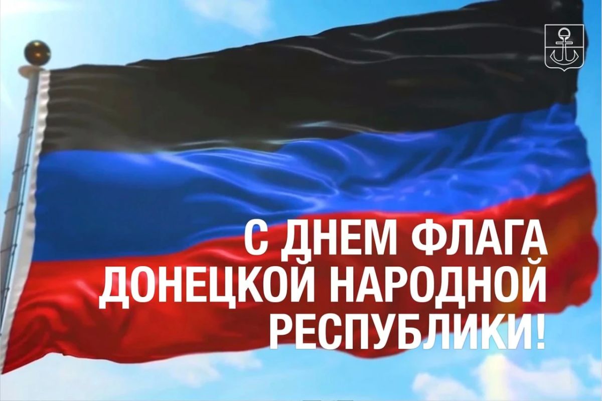 Антон Кольцов: Дорогие мариупольцы! Флаг Донецкой Народной Республики — символ нашей стойкости, единства и стремления к справедливости