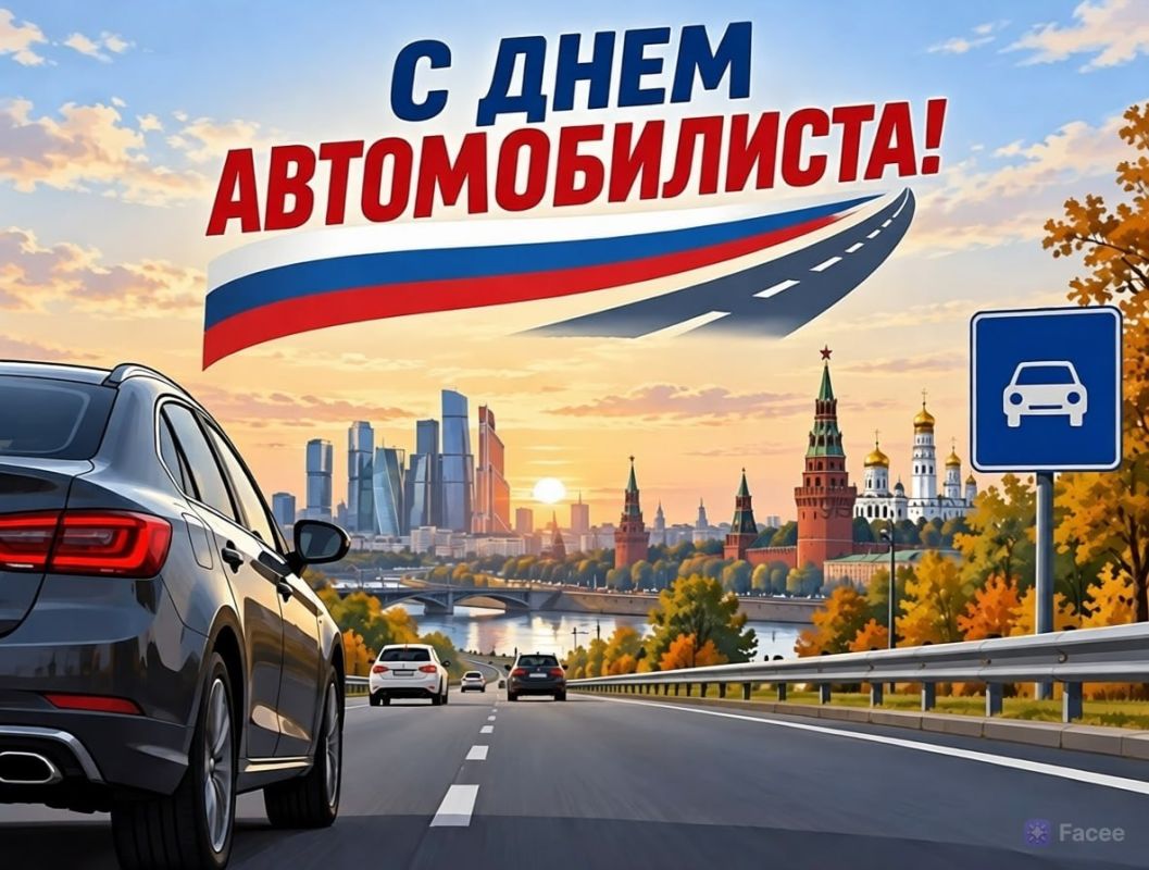 Уважаемые автомобилисты! Примите искренние поздравления с вашим профессиональным праздником!