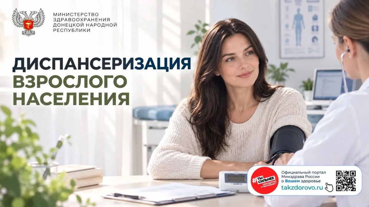Диспансеризация взрослого населения
