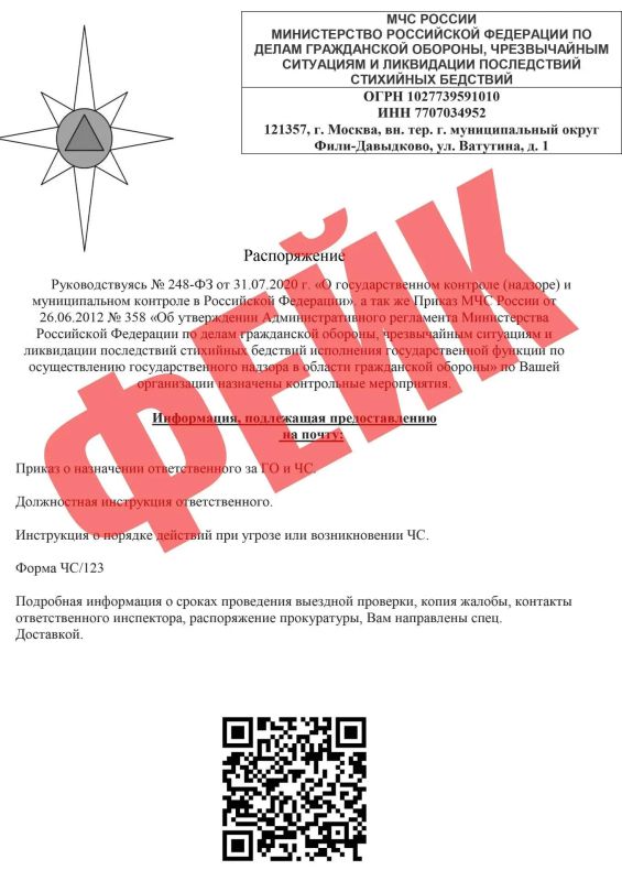 МЧС России опровергает информацию