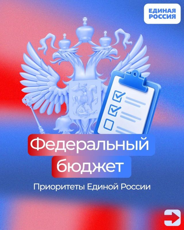 Бюджет развития: 18 триллионов рублей на Народную программу