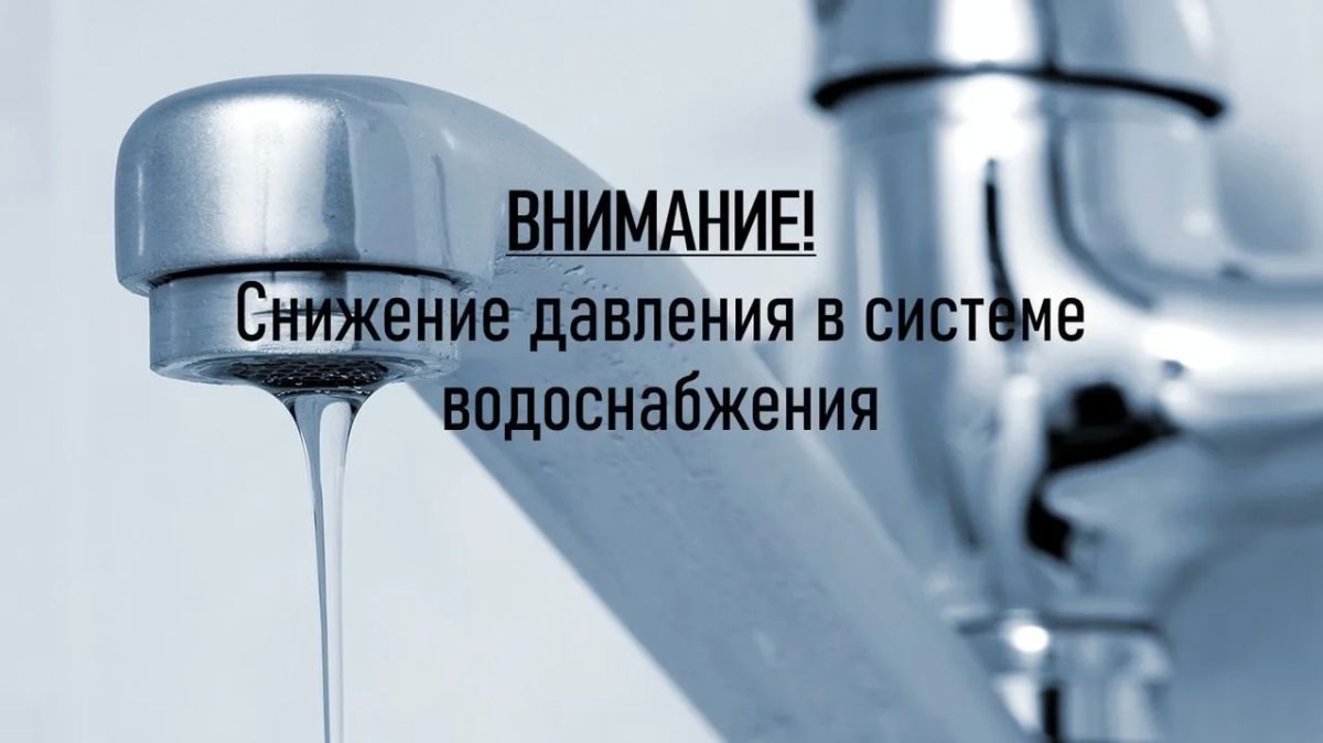 В связи с низким напряжением в электрической сети отсутствует возможность эксплуатации и включения энергоемкого оборудования насосных станций