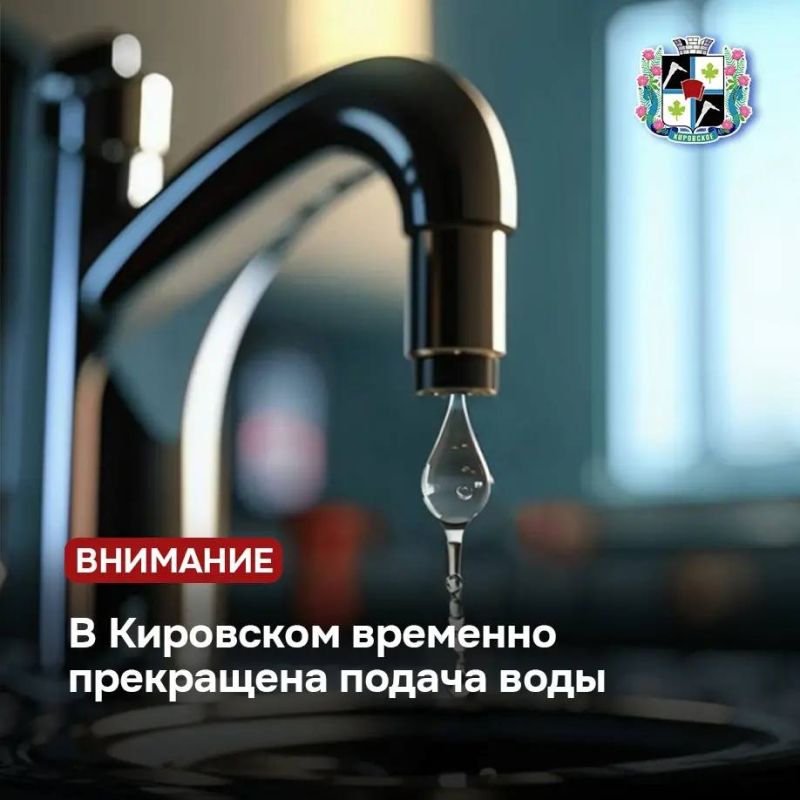 В Кировском временно отсутствует водоснабжение