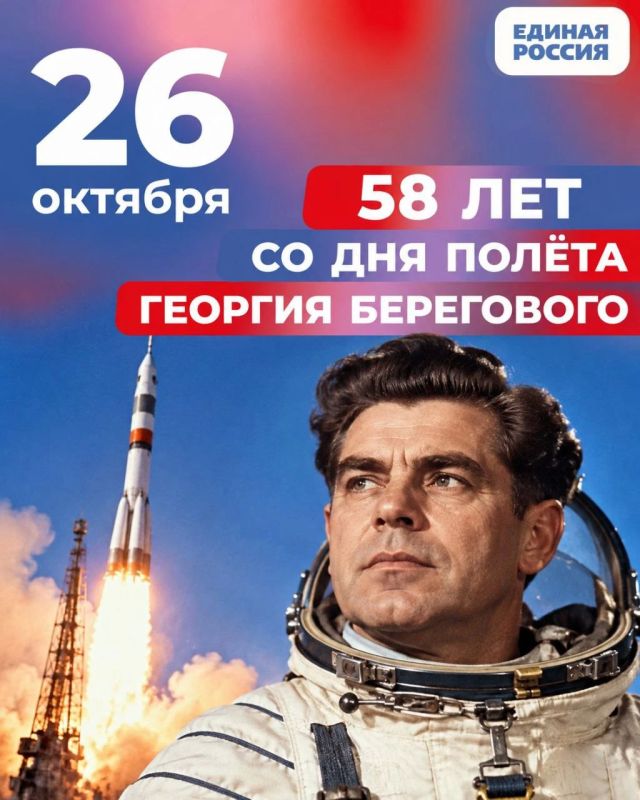 Покоритель неба и космоса: 58 лет со дня полёта Георгия Берегового
