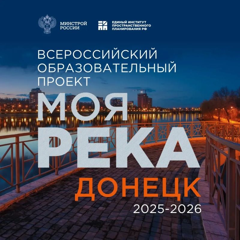 В Минстрое России определят победителя VIII сезона Всероссийского образовательного проекта «Моя река»