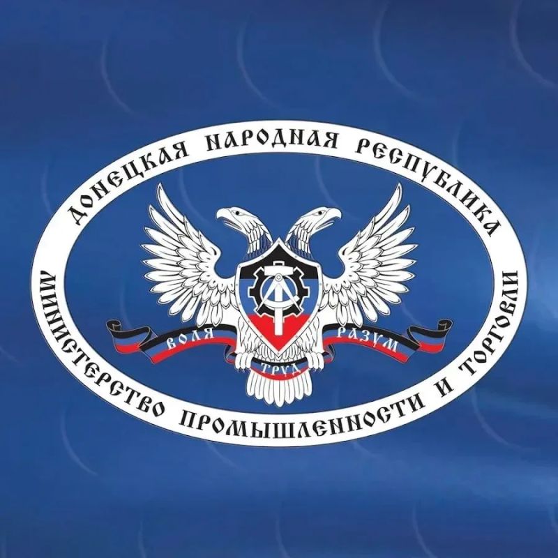 Министерство промышленности и торговли Донецкой Народной Республики сообщает о начале работы горячей линии для предпринимателей, сталкивающихся со сложностями, возникающими при страховании военных рисков
