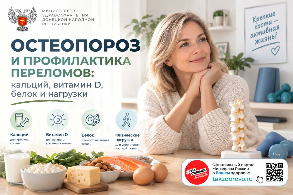 Остеопороз и профилактика переломов: кальций, витамин D, белок и нагрузки