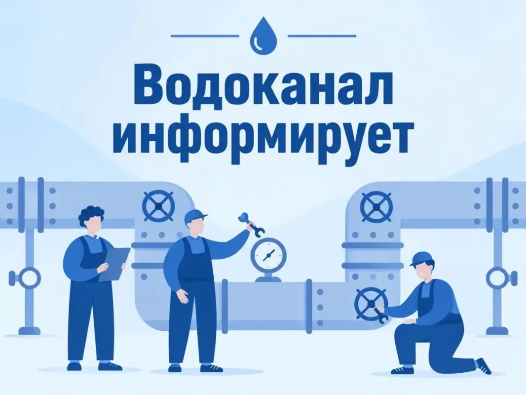 Филиал Торезского ПУВКХ сообщает,что в связи с ремонтными работами подача воды по адресу ул.Поповича д.10, 28.10.2026 осуществляться не будет