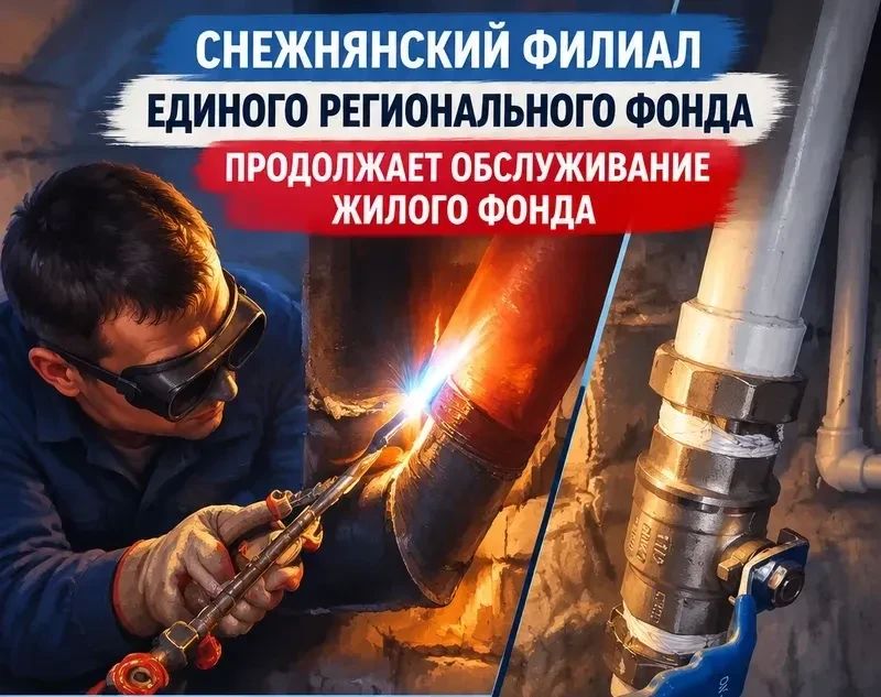 Снежнянский филиал Единого регионального фонда продолжает обслуживание жилого фонда