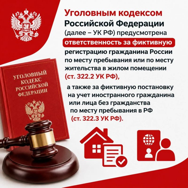 Алексей Кулемзин: Уважаемые Дончане!. Напоминаем, что Уголовным кодексом Российской Федерации предусмотрена ответственность за фиктивную регистрацию гражданина России по месту пребывания или по месту жительства в жилом...