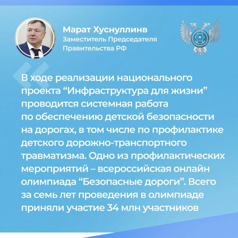 Почти 7 млн школьников приняли участие во Всероссийской олимпиаде «Безопасные дороги»