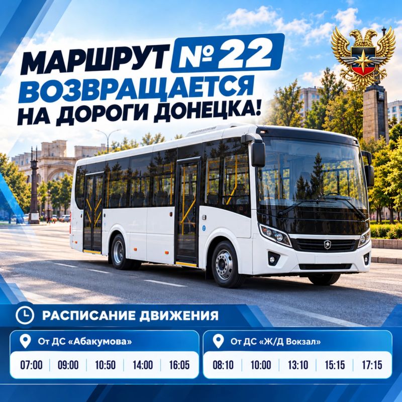 Александр Бондаренко: Маршрут № 22 возвращается на дороги Донецка!