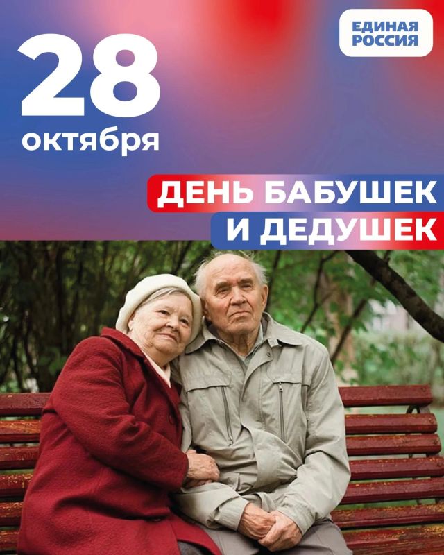 Тепло, мудрость, опора: День бабушек и дедушек – прекрасный повод сказать им «спасибо»