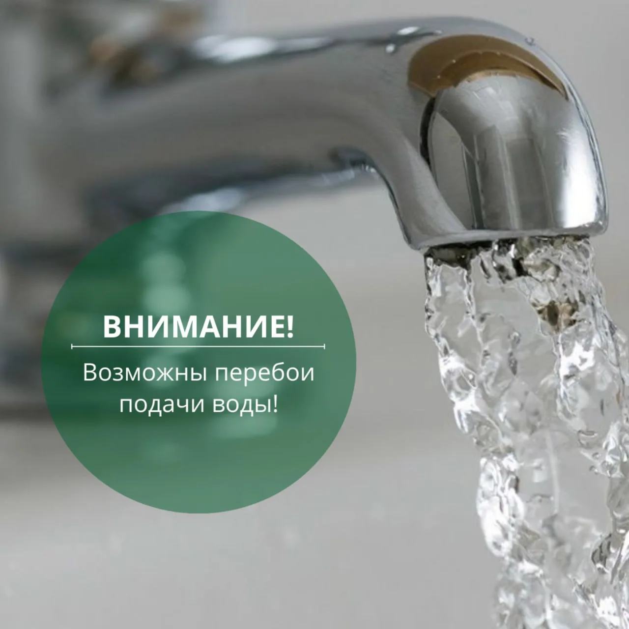По сообщению диспетчера "Вода Донбасса" сегодня проводятся ремонтные работы в пгт Ялта, в связи с чем возможны перебои водоснабжения до завершения работ