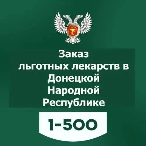 Как узнать, есть ли льготные лекарства в аптеках?