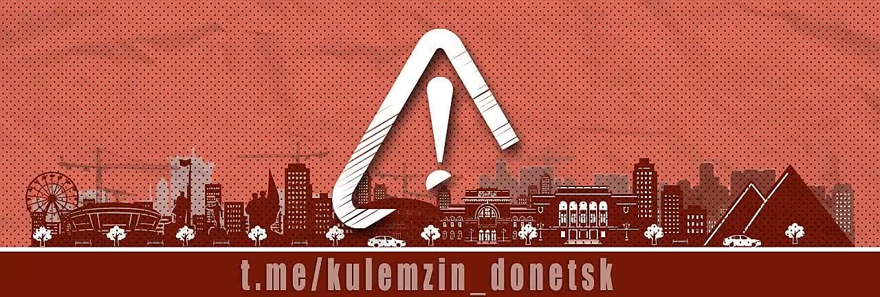 Алексей Кулемзин: Уважаемые Дончане!. В администрацию городского округа Донецк поступила информация о выявлении на территории города Донецка движимого имущества, имеющего признаки бесхозяйного: у дома № 168 по улице...