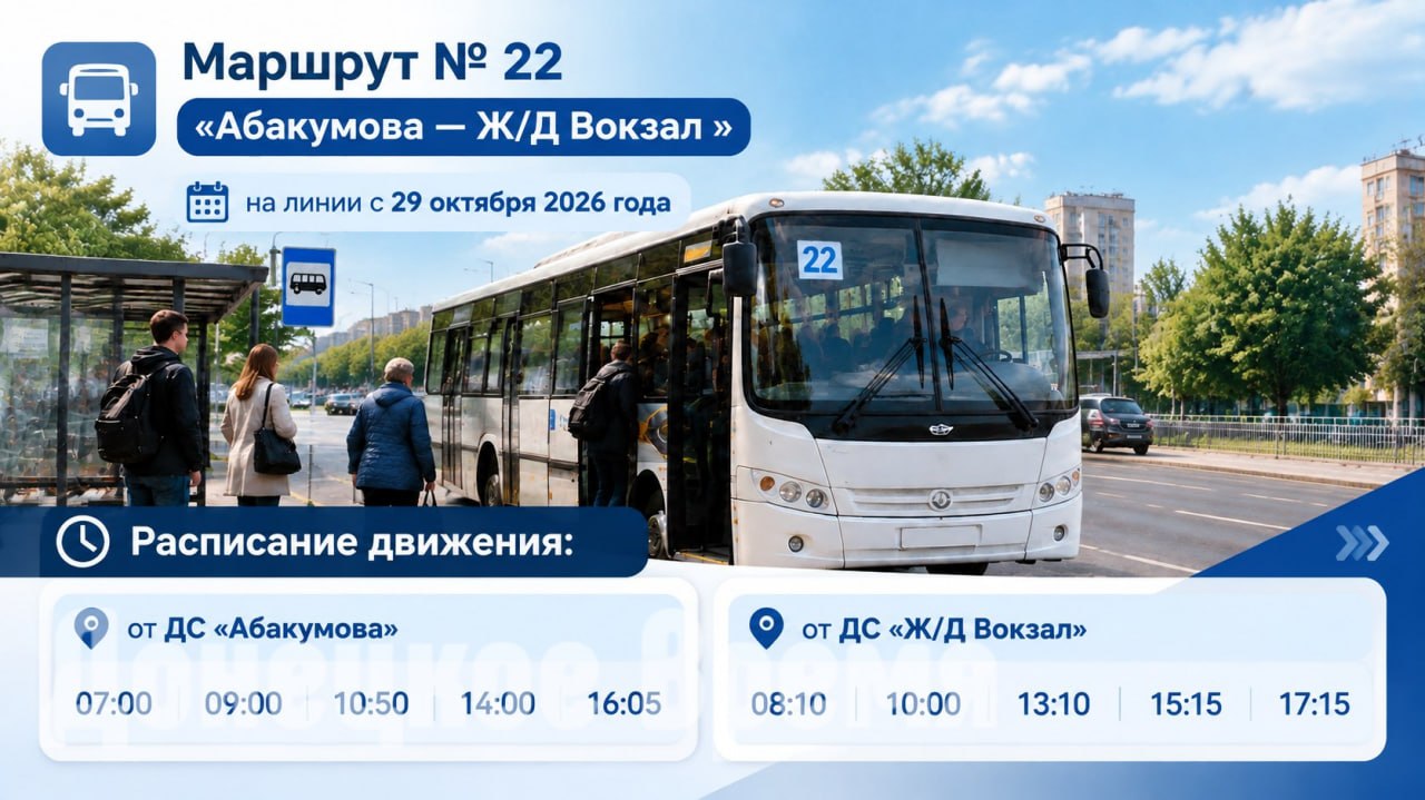Попытка № 2: с сегодняшнего дня автобус № 22 “Абакумова - Ж/Д Вокзал” возобновил работу в Донецке