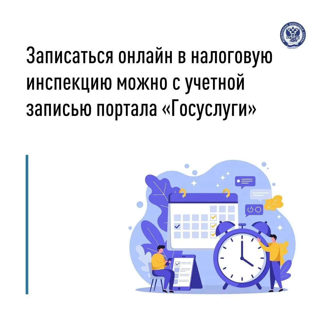 Игорь Лызов: Записаться онлайн в налоговую инспекцию можно с учетной записью портала «Госуслуги»