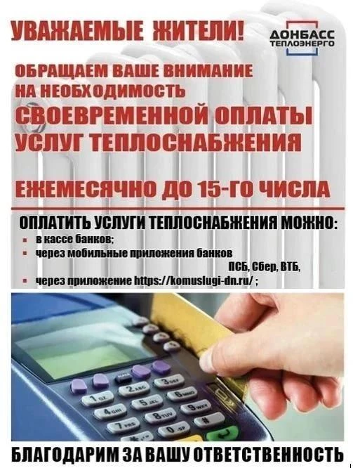 Услуги теплоснабжения можно оплатить онлайн