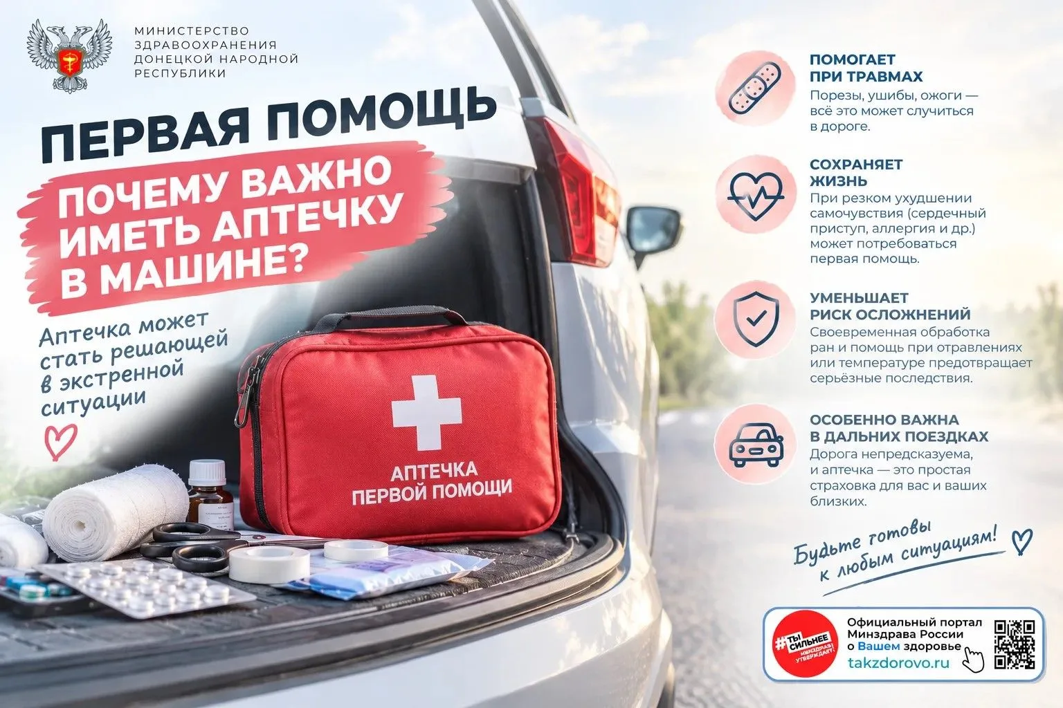 Почему важно иметь аптечку в машине: первая помощь на дороге