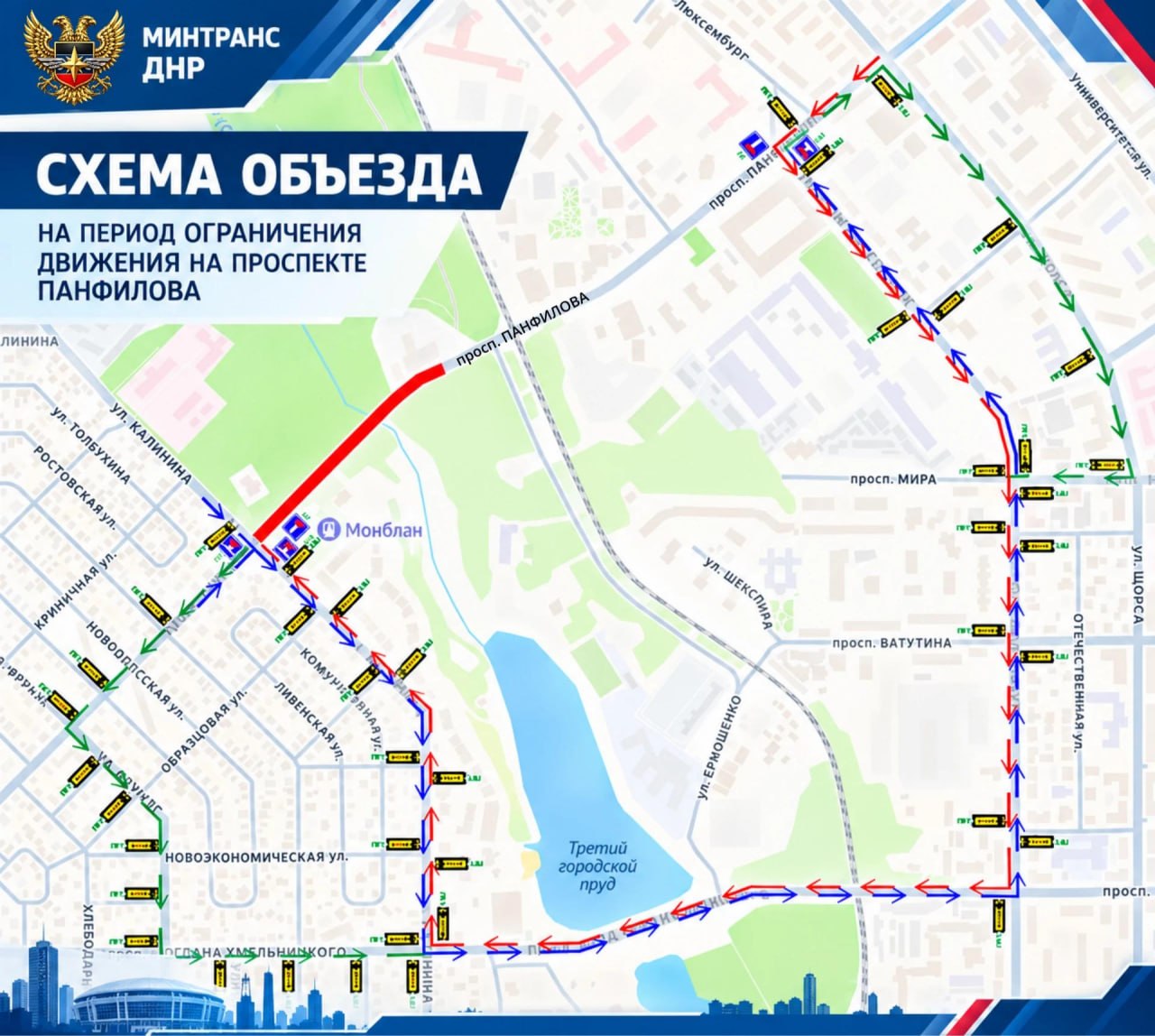 Проспект Панфилова в Донецке перекроют почти на полтора месяца: ограничения коснутся и общественного транспорта
