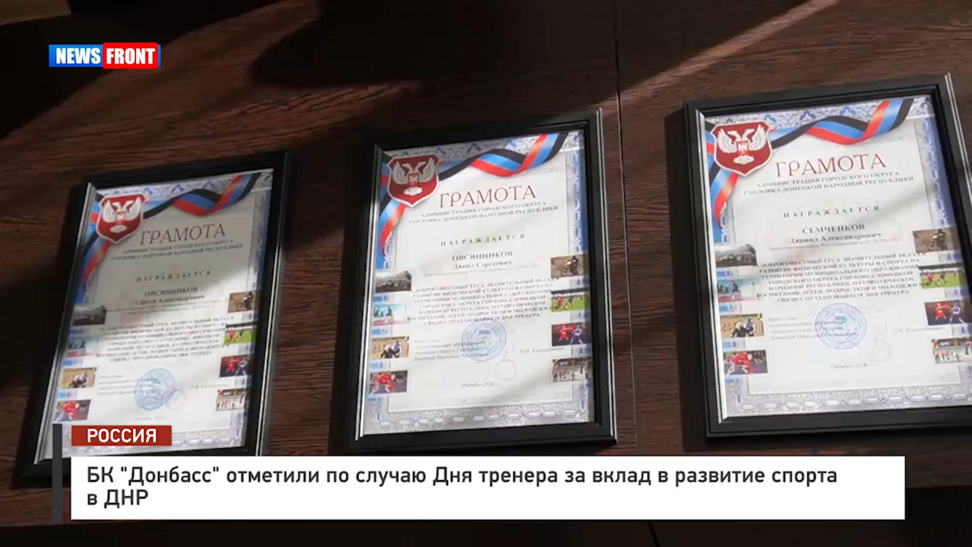 БК «Донбасс» отметили по случаю Дня тренера за вклад в развитие спорта в ДНР – репортаж News Front
